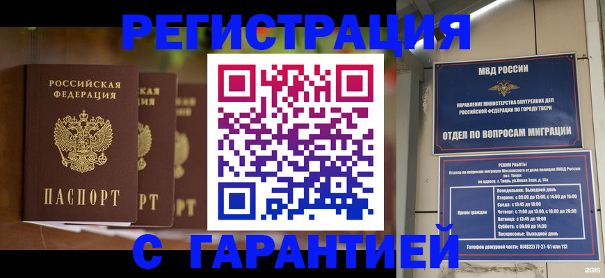прописка для работы в Тутаеве